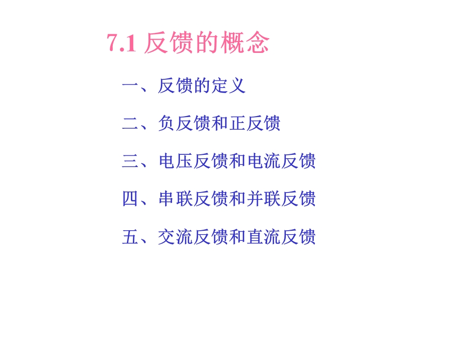 《负反馈放大器》PPT课件.ppt_第2页