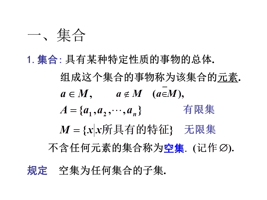 《集合和函数》PPT课件.ppt_第2页