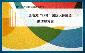 《沙滩文化最终》PPT课件.ppt