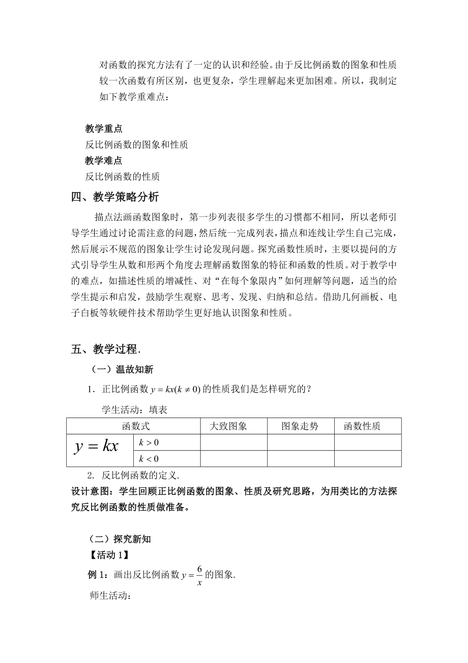 反比例函数图像和性质教学设计.doc_第2页