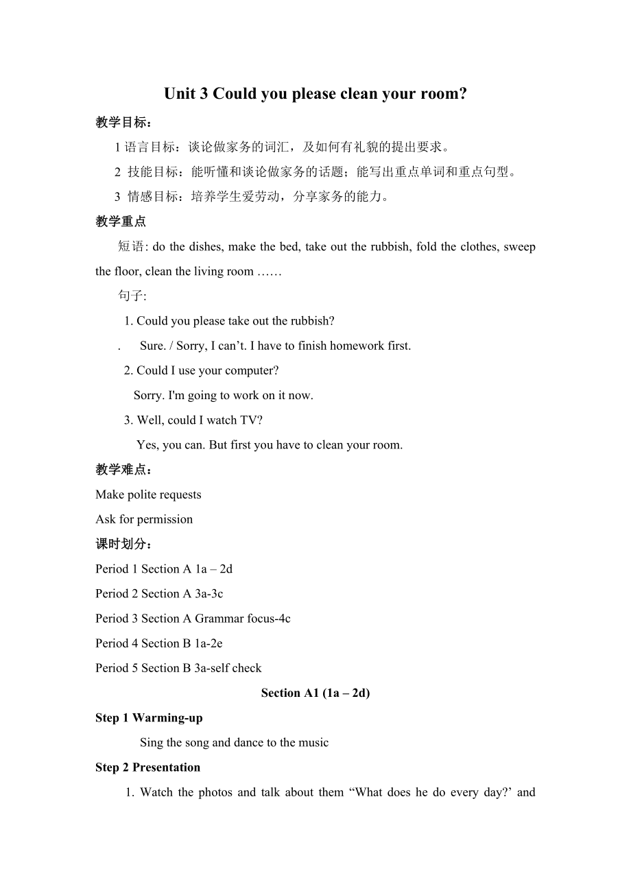 Unit3Couldyoupleasecleanyourroom教案.doc_第1页