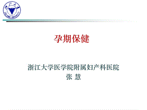 《孕育保健辅导培训》PPT课件.ppt