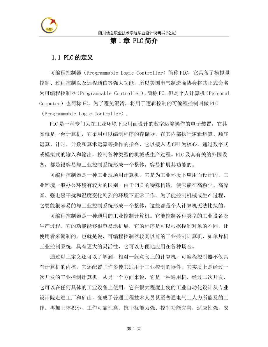 毕业设计论文基于PLC的工业机械手控制设计.doc_第3页