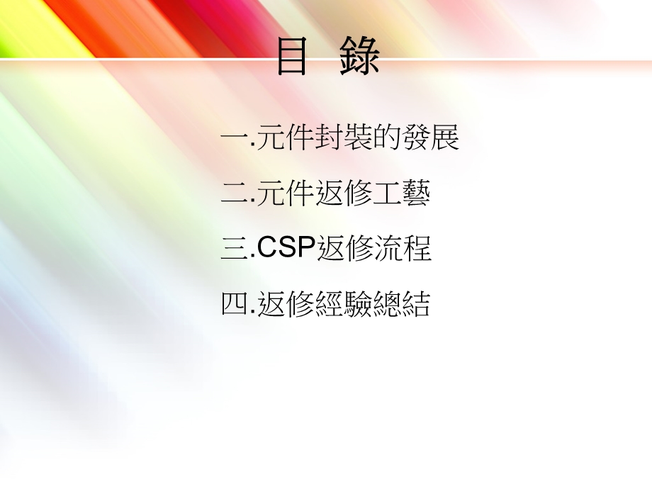 SMT CSP返修技术(PPT,24页.ppt_第2页