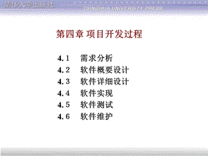 《项目开发过程》PPT课件.ppt