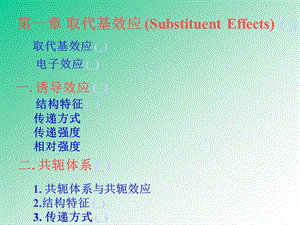 《天大有机化学》PPT课件.ppt