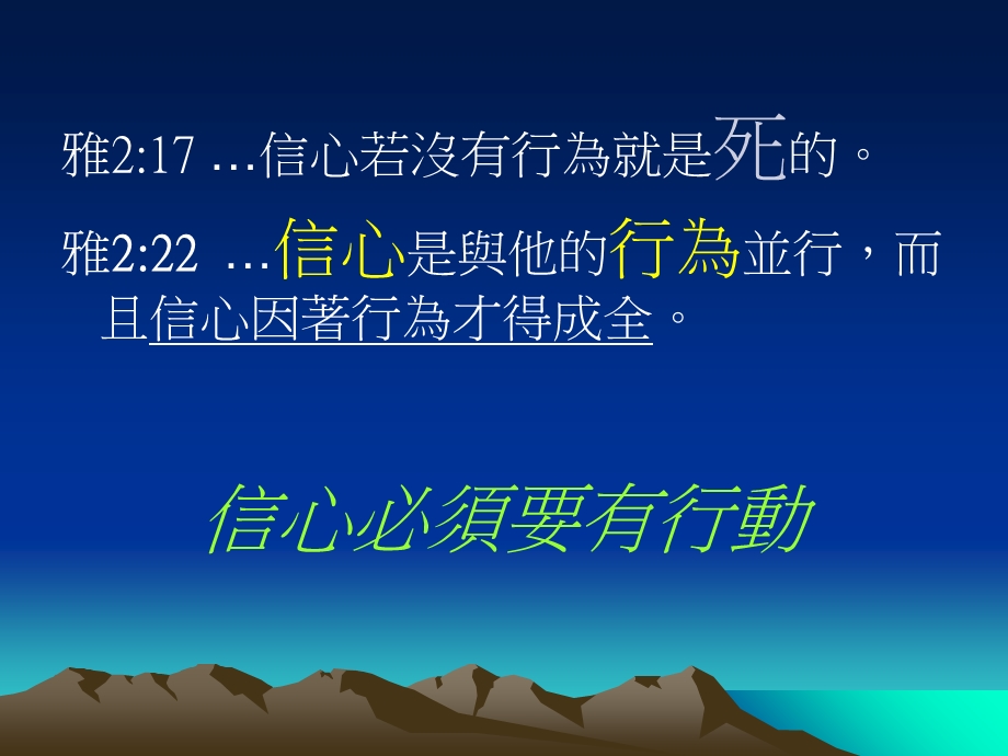 《挪开不信的大山》PPT课件.ppt_第3页