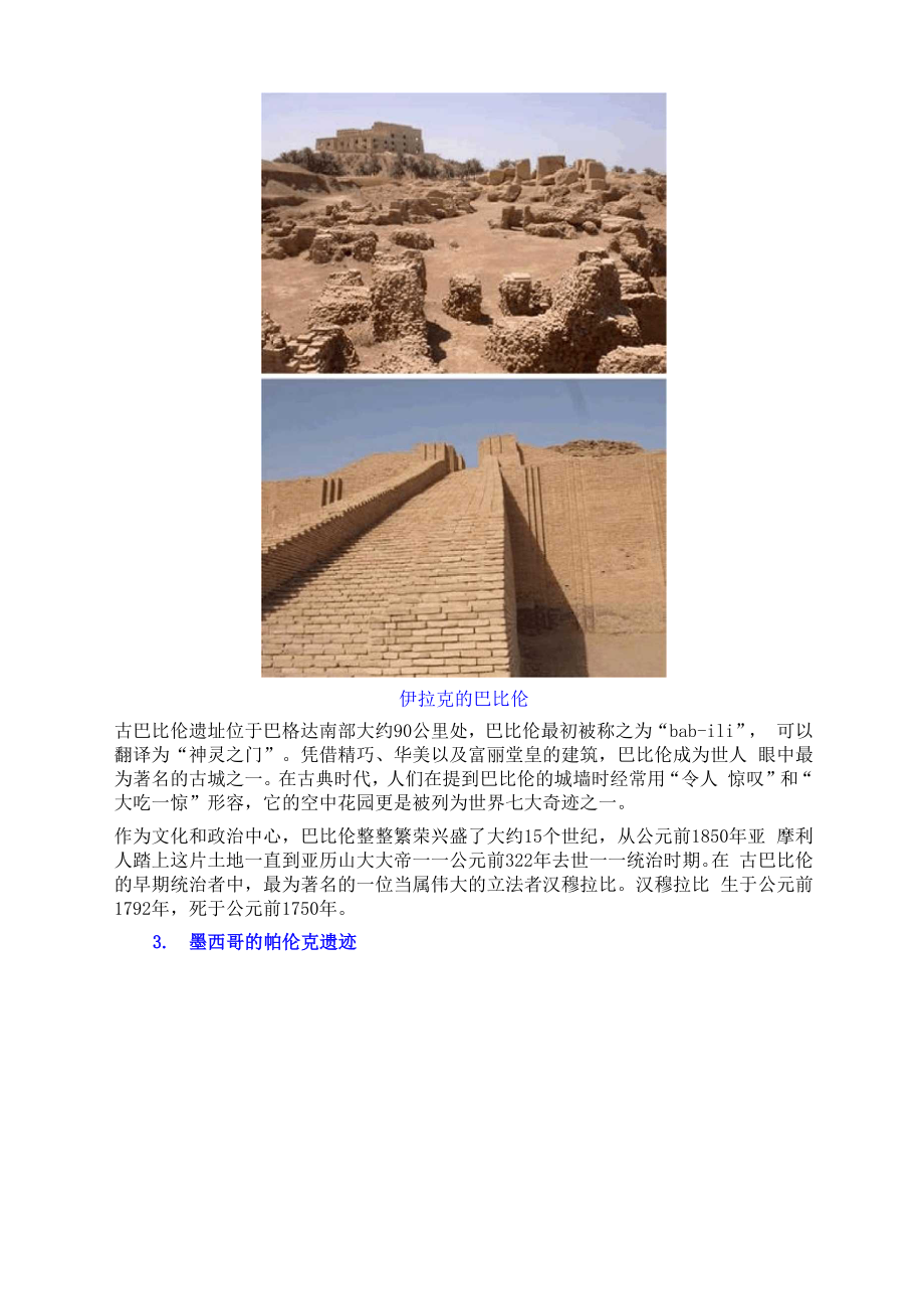 12个最迷人的古代遗址.docx_第2页