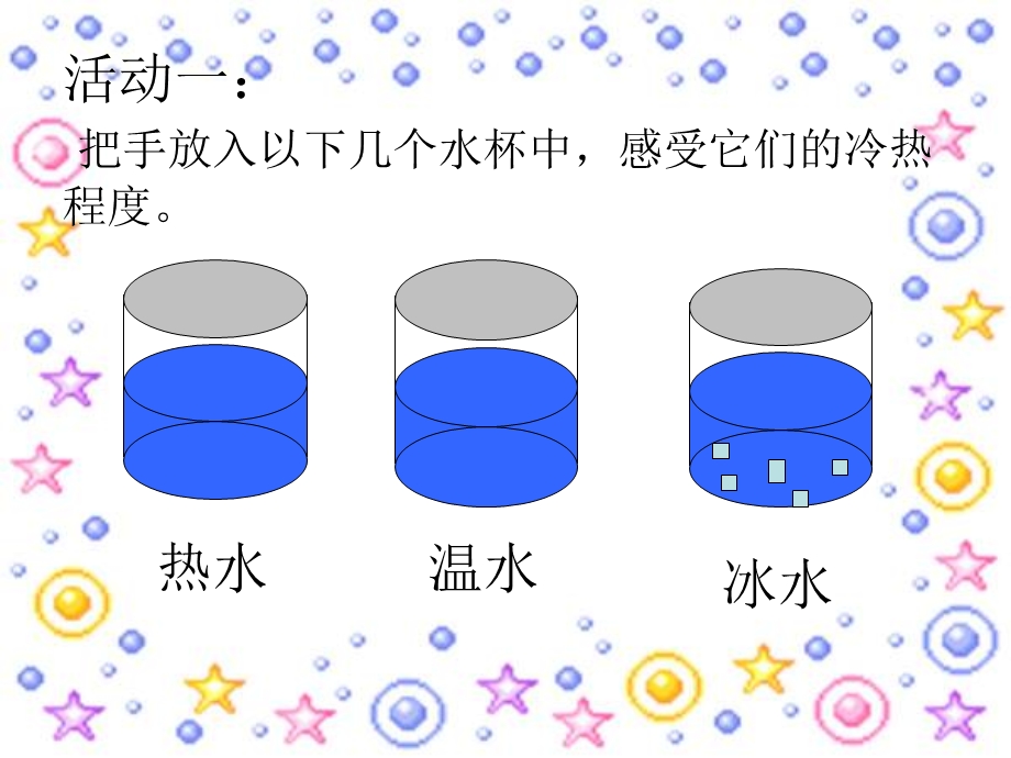 一节温度计.ppt_第3页