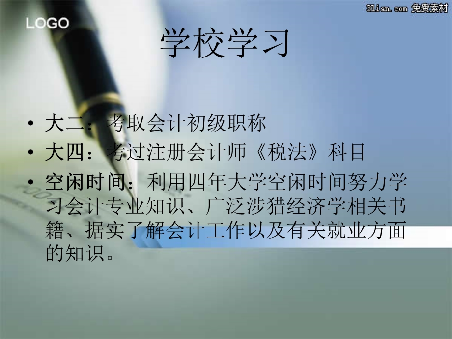 大学生目标规划个人.ppt_第3页