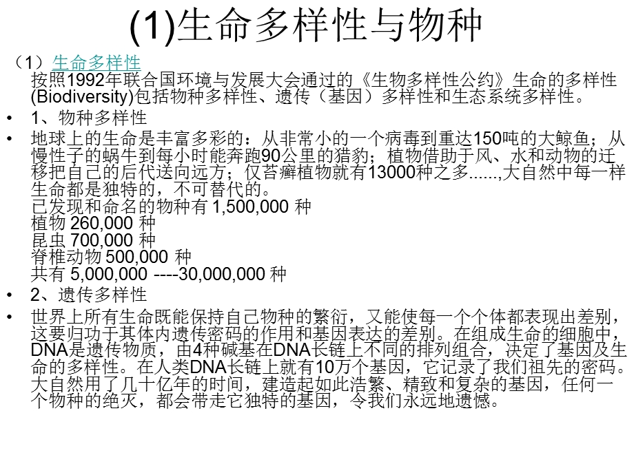 《生命的多样性》PPT课件.ppt_第3页