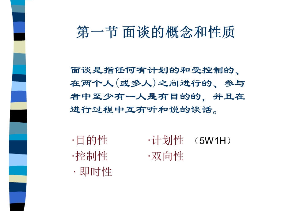 《管理沟通面谈》PPT课件.ppt_第3页