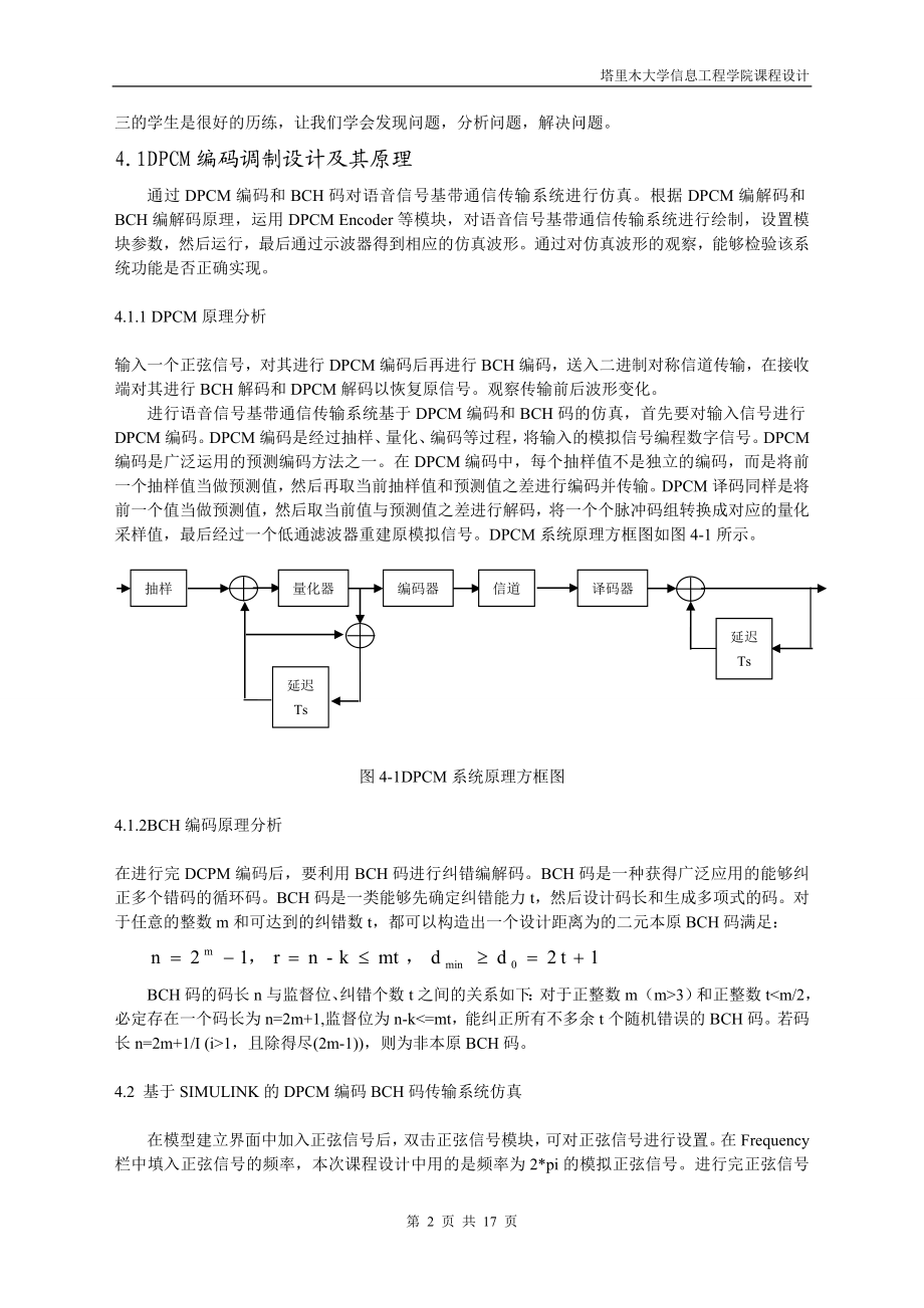 通信原理课程设计脉冲编码调制PCM .doc_第2页