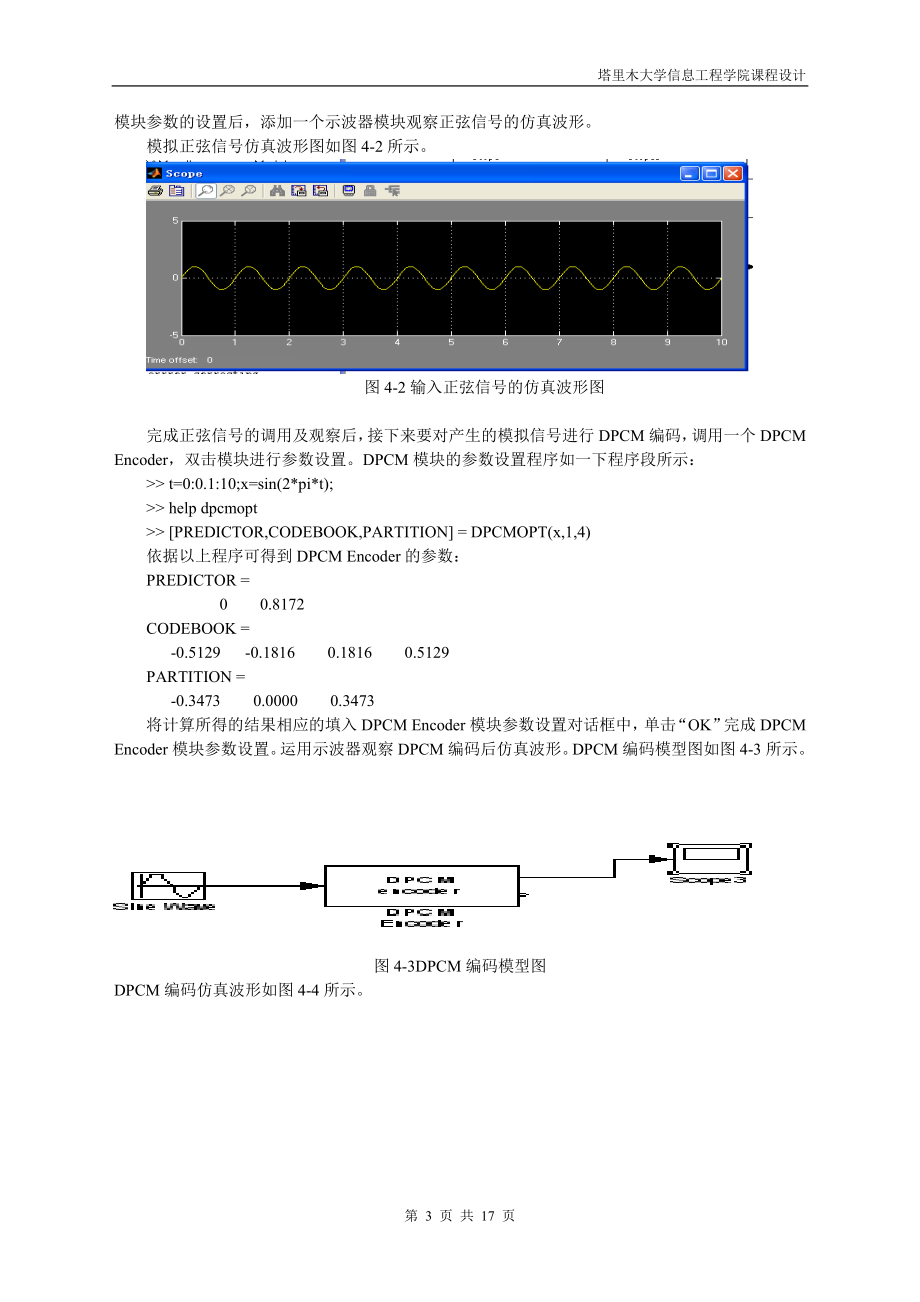 通信原理课程设计脉冲编码调制PCM .doc_第3页