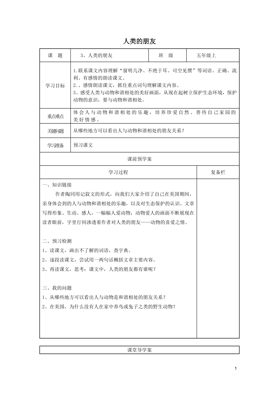 人类的朋友导学案.doc_第1页