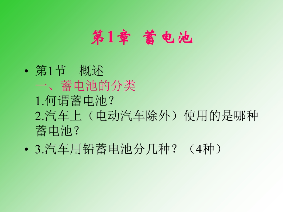 《蓄电池的分类》PPT课件.ppt_第2页