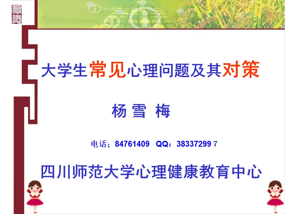 《辅导员心理辅》PPT课件.ppt_第1页