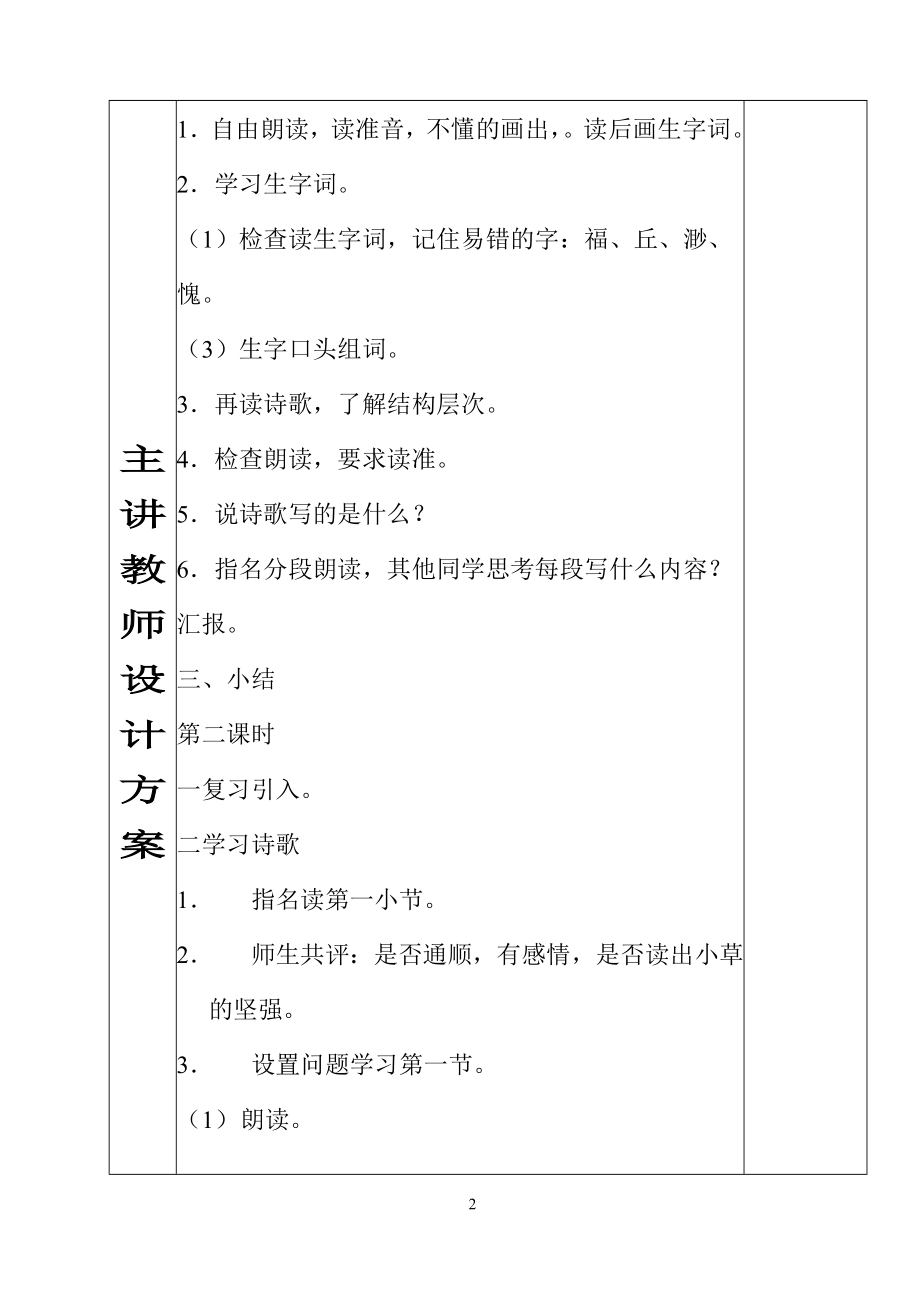 小草之歌教学设计6.doc_第2页