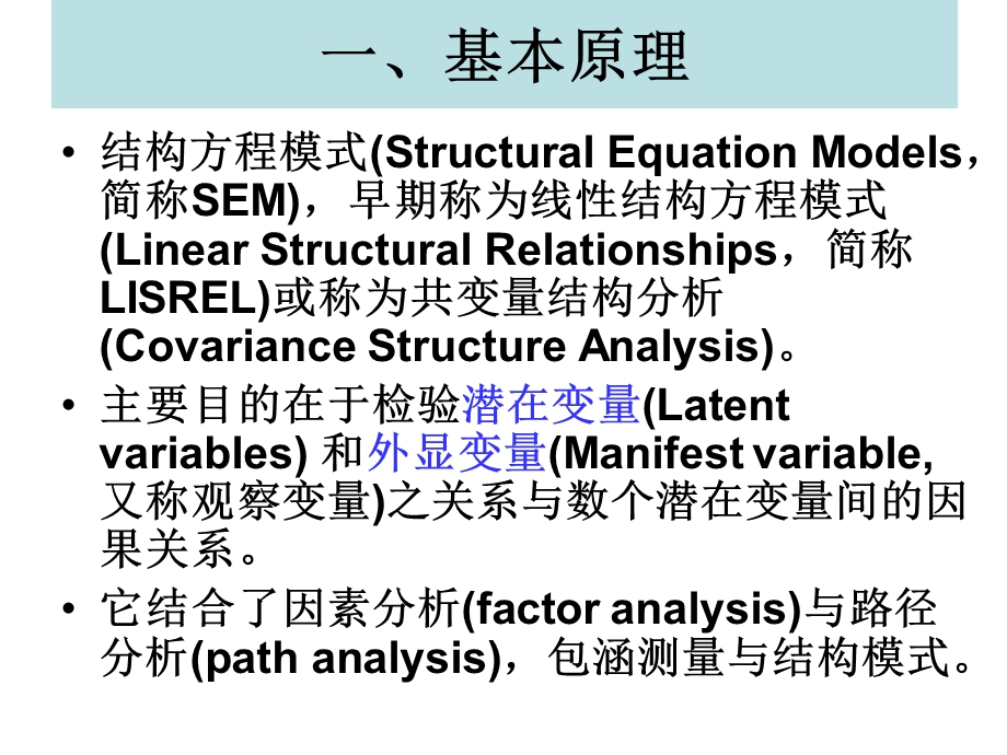 《验证性因子分析》PPT课件.ppt_第3页