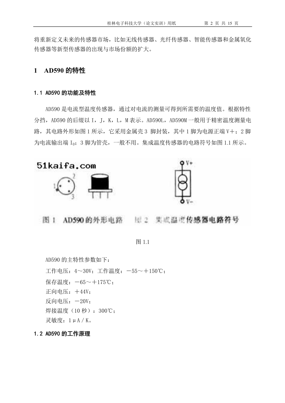 课程设计论文基于AD590温度计.doc_第2页