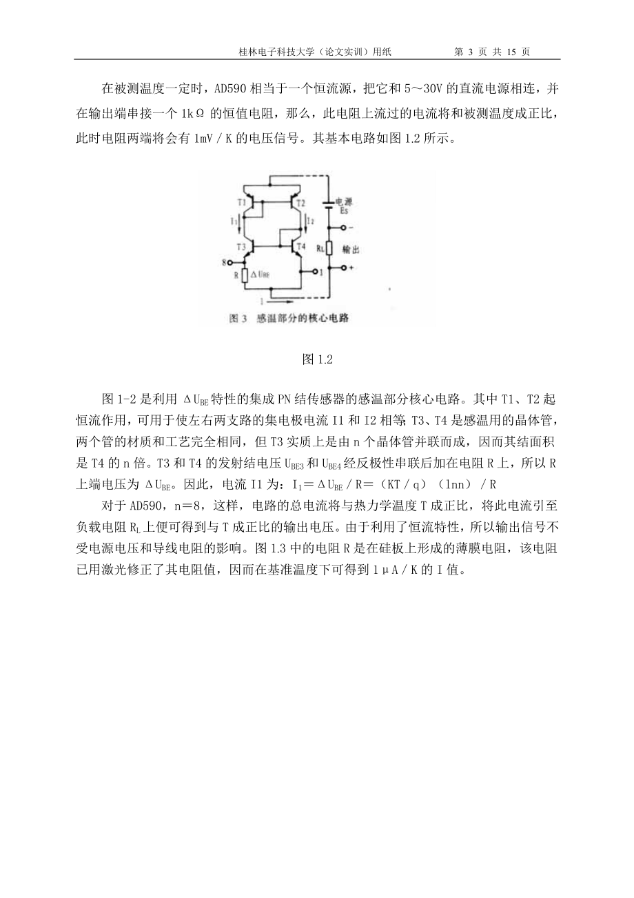 课程设计论文基于AD590温度计.doc_第3页