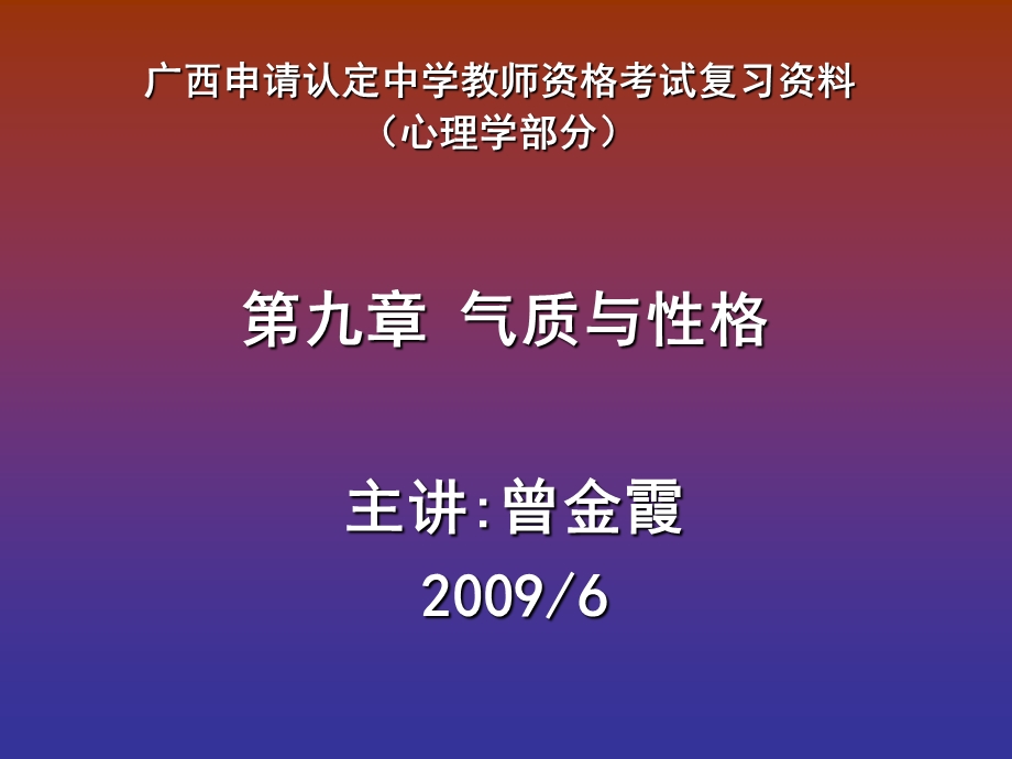 《气质与性格》PPT课件.ppt_第1页