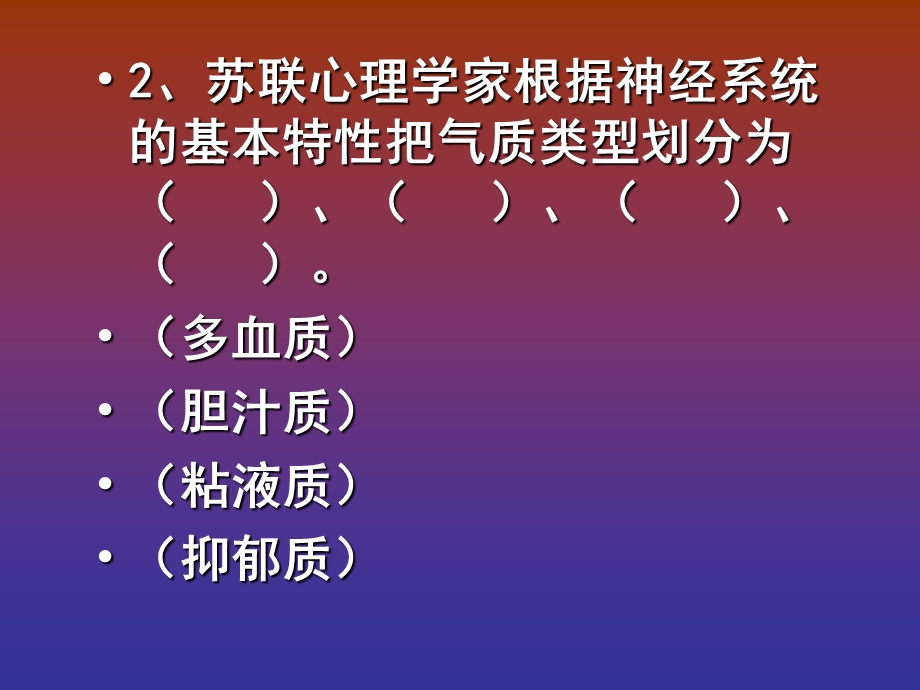 《气质与性格》PPT课件.ppt_第3页