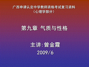 《气质与性格》PPT课件.ppt