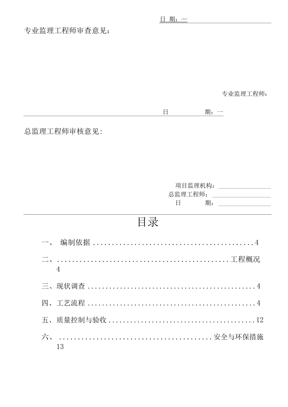 14外墙保温施工方案江.docx_第2页