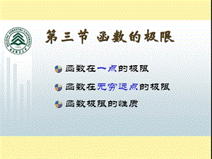 《高等数学极限》PPT课件.ppt