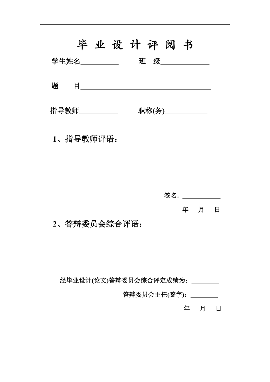 毕业设计论文3000t生产性冷藏冷库设备选型毕业设计.doc_第2页