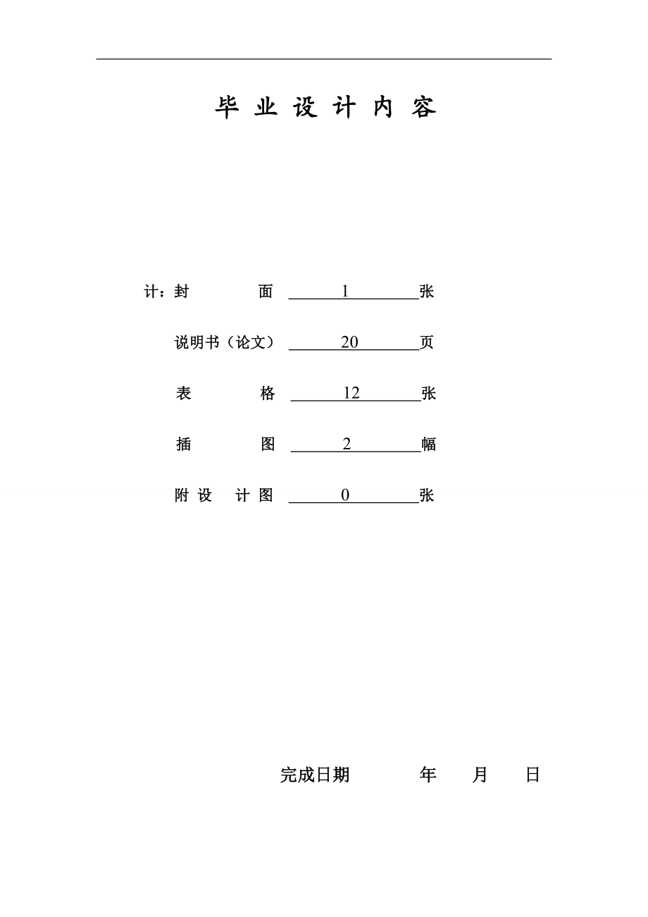 毕业设计论文3000t生产性冷藏冷库设备选型毕业设计.doc_第3页