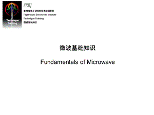 《微波基础知识》PPT课件.ppt