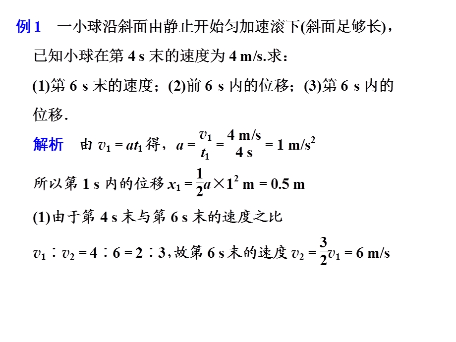 《追及与相遇问题》PPT课件.ppt_第2页