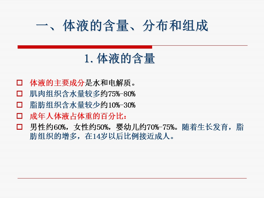 水、电解质代谢和酸碱平衡失调最新课件.ppt_第3页