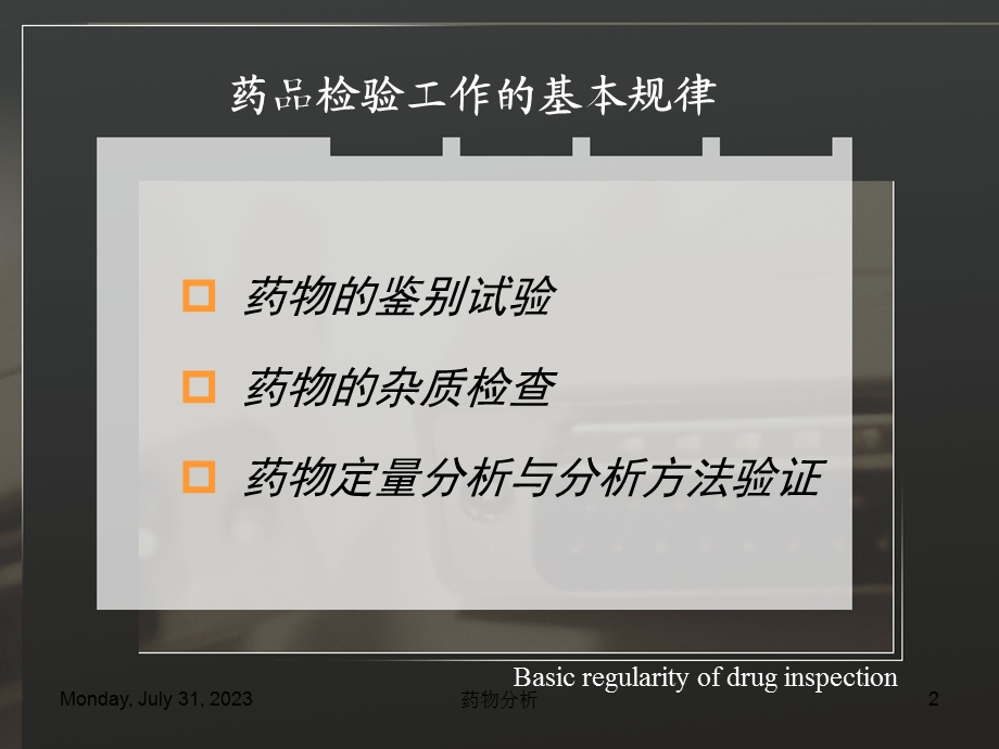 药物分析02第二章 药物的鉴别试验.ppt_第2页