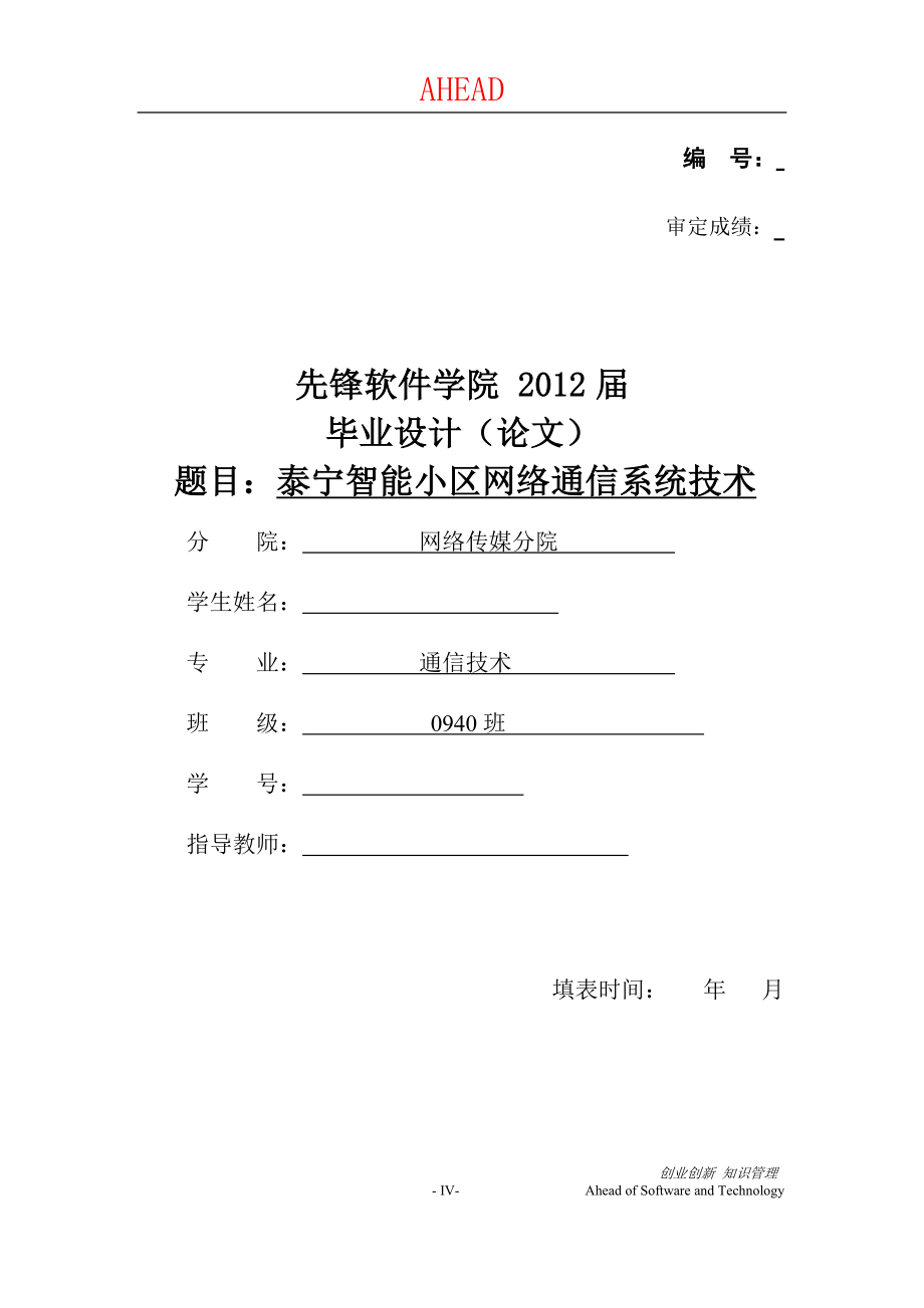 毕业设计论文泰宁智能小区网络通信系统技术.doc_第1页