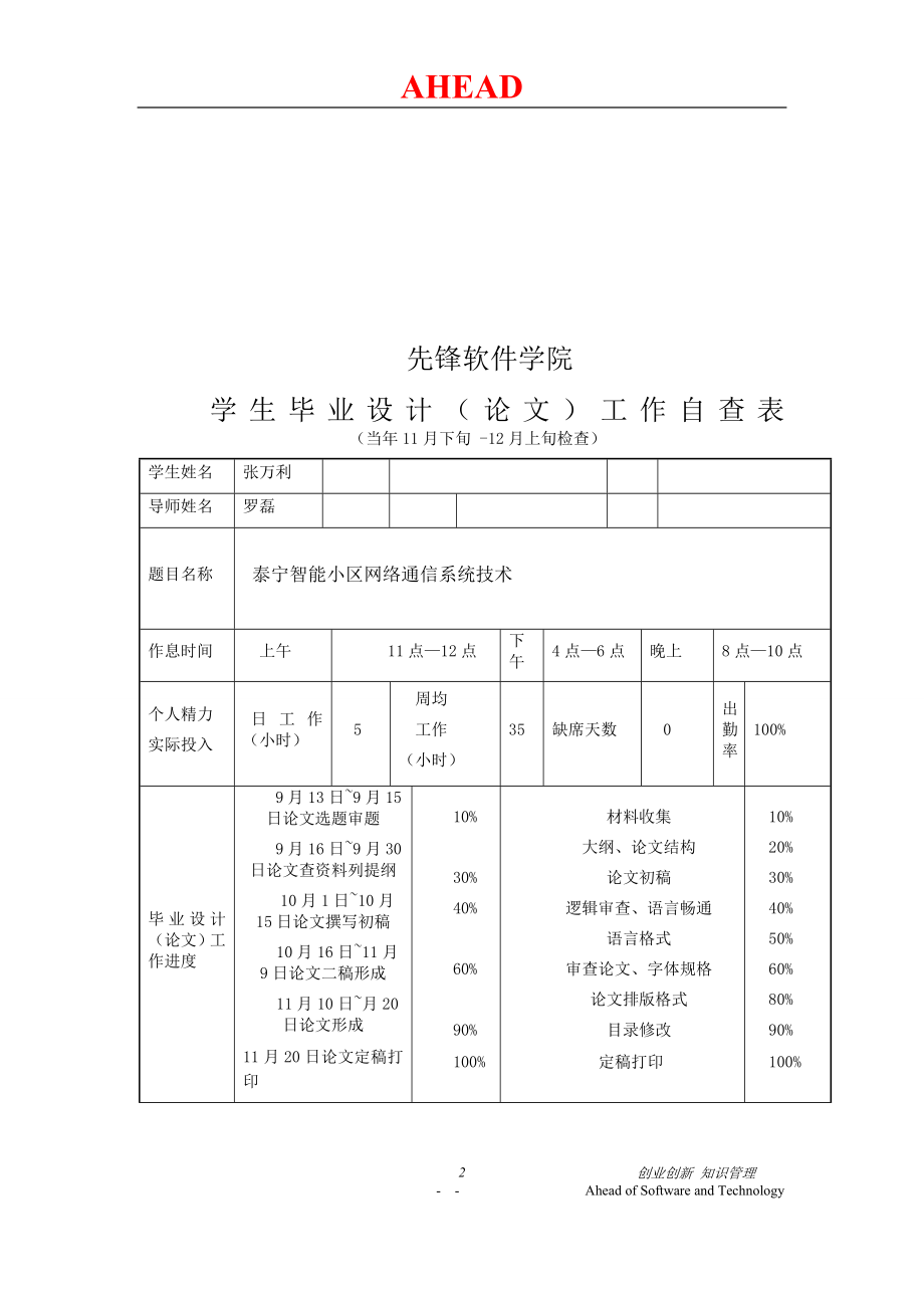 毕业设计论文泰宁智能小区网络通信系统技术.doc_第2页