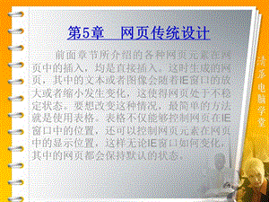 《网页传统设计》PPT课件.ppt