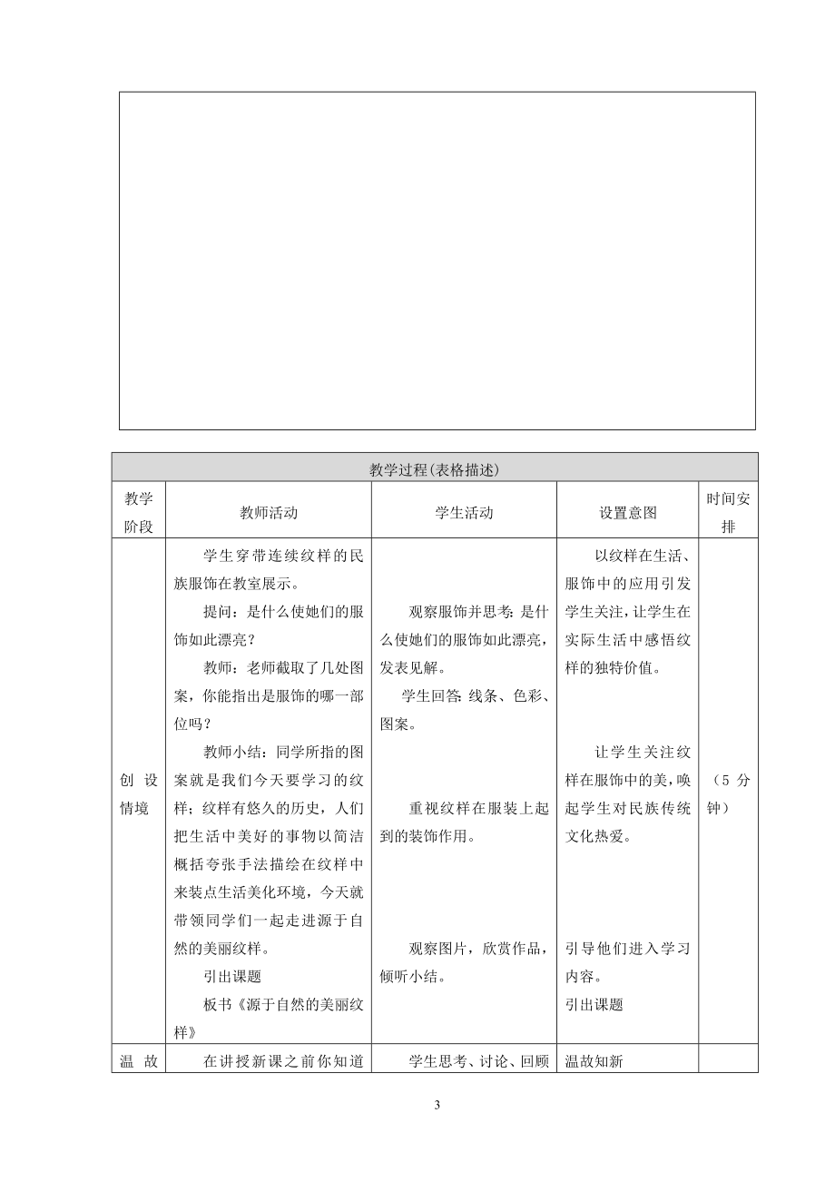 源于自然的美丽纹样教学设计...doc_第3页