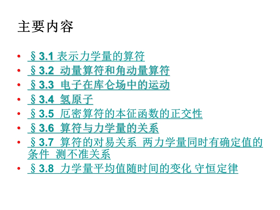 [其它技巧]大学量子力学QMChap3.ppt_第2页