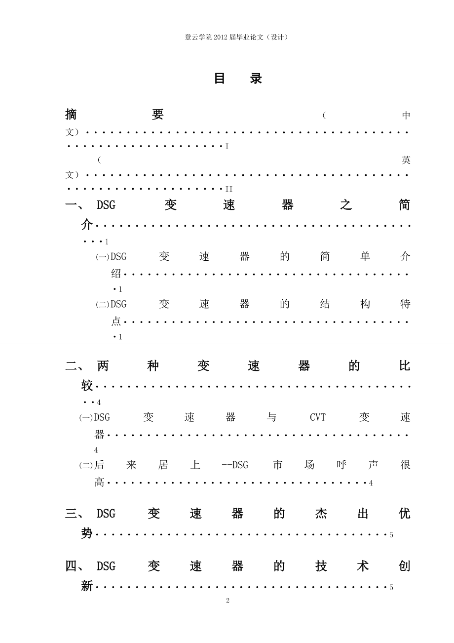 汽车检测与维修毕业设计论文双离合器变速器技术.doc_第2页