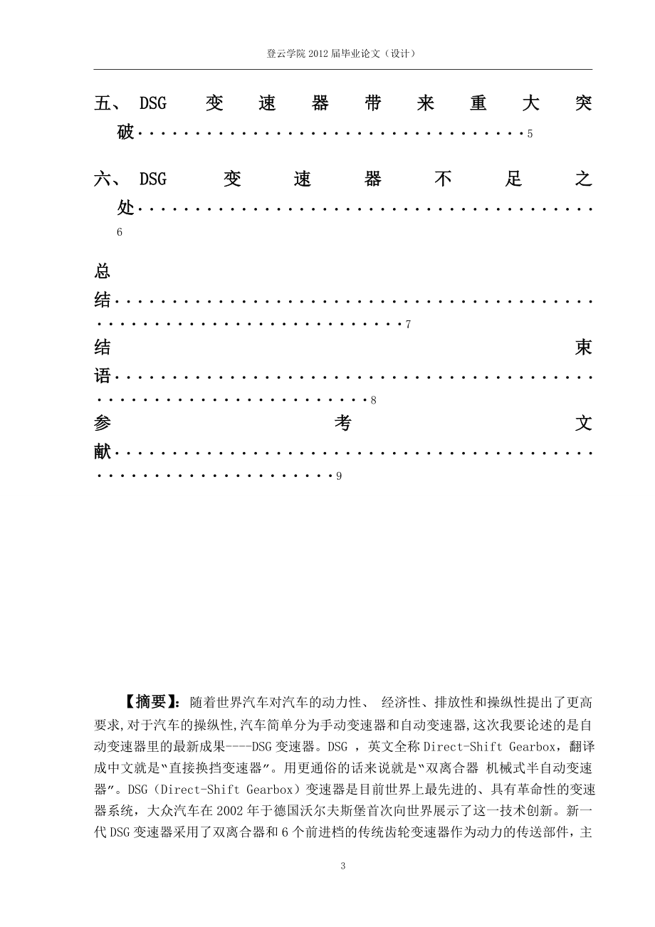 汽车检测与维修毕业设计论文双离合器变速器技术.doc_第3页