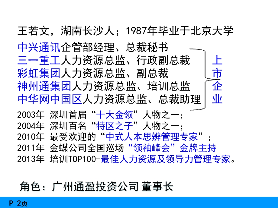 《责任心与执行力》PPT课件.ppt_第2页