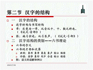 《汉字的结构》PPT课件.ppt