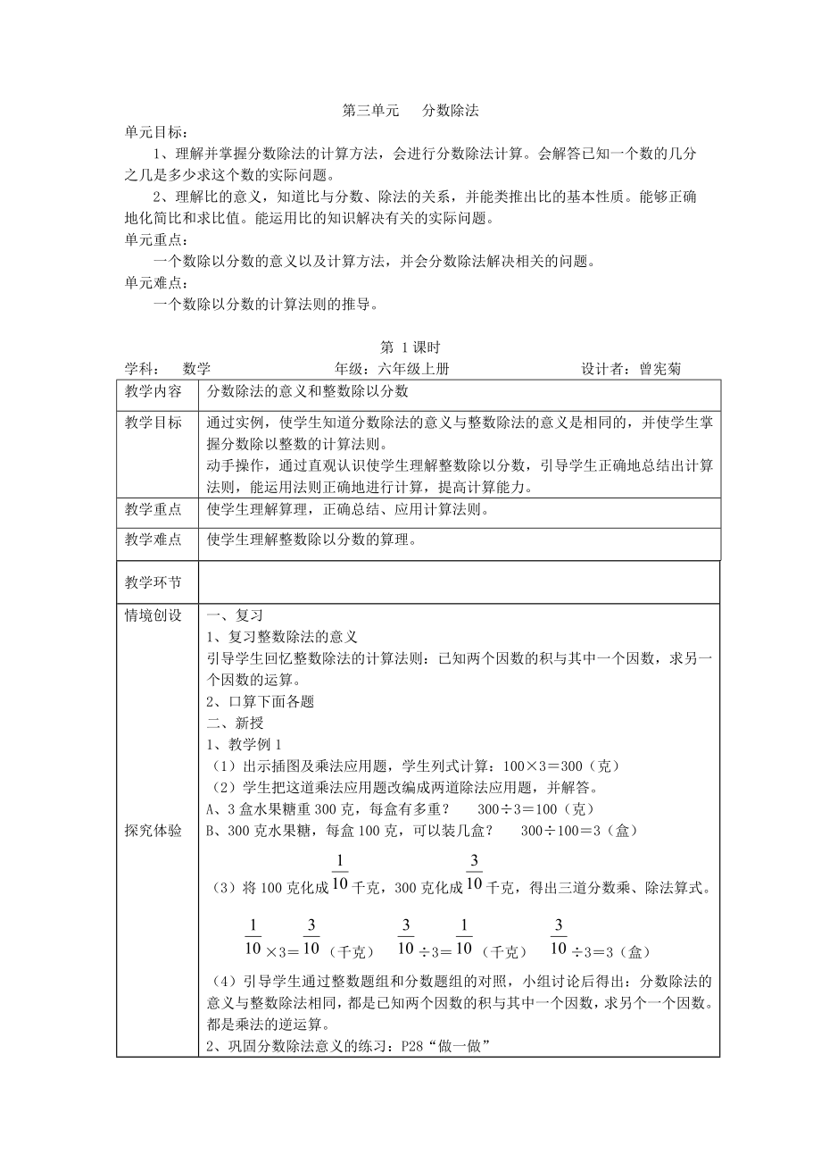 分数除法教学设计唐正荣.doc_第1页