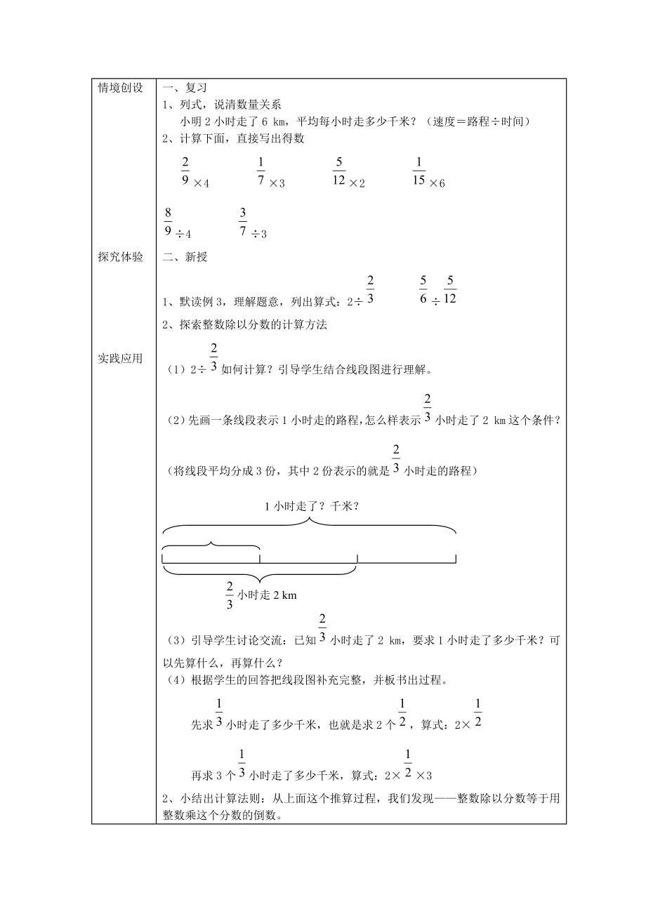 分数除法教学设计唐正荣.doc_第3页