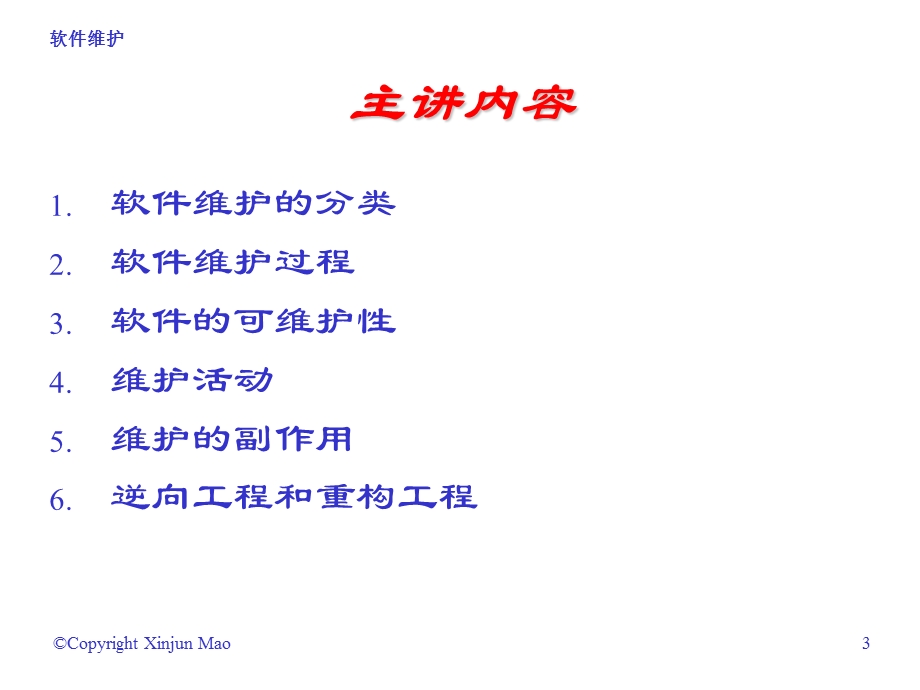 《软件维护整》PPT课件.ppt_第3页