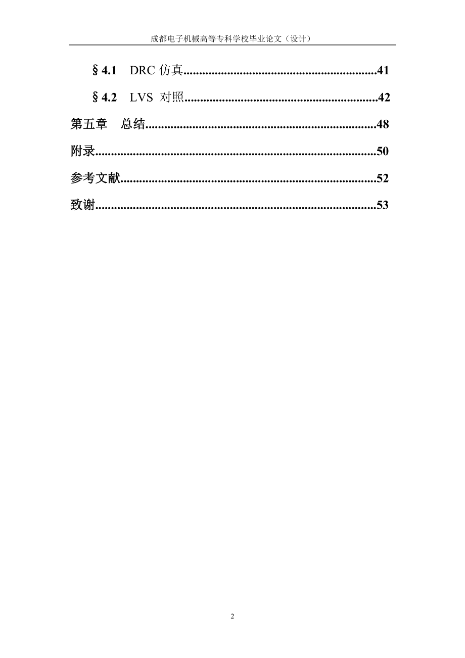 毕业设计论文CMOS运算放大电路的版图设计.doc_第2页