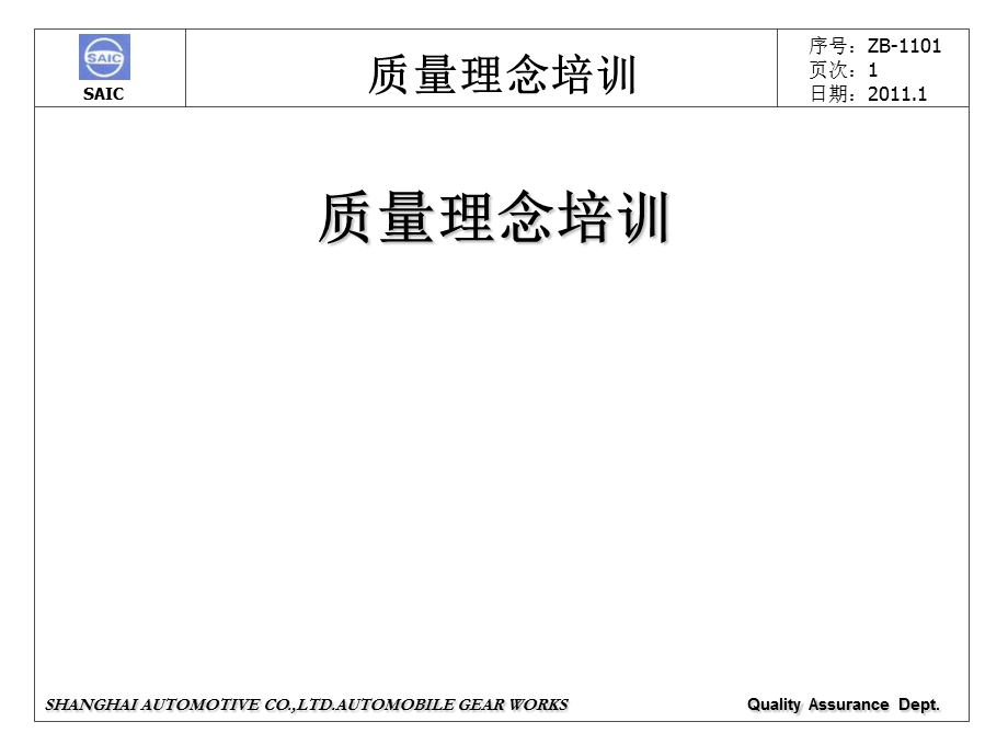 《质量培训》PPT课件.ppt_第1页